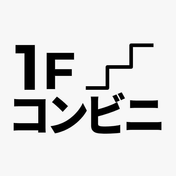 一階がコンビニエンスストア