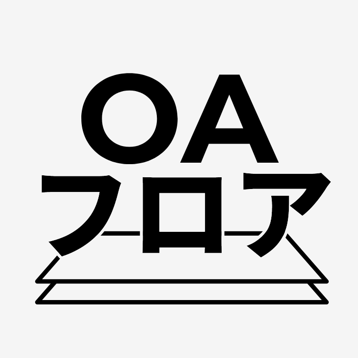 OAフロア